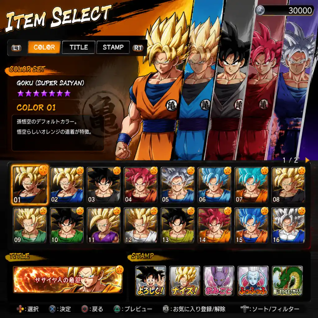Dragon Ball FighterZ All Game Items guide screenshot